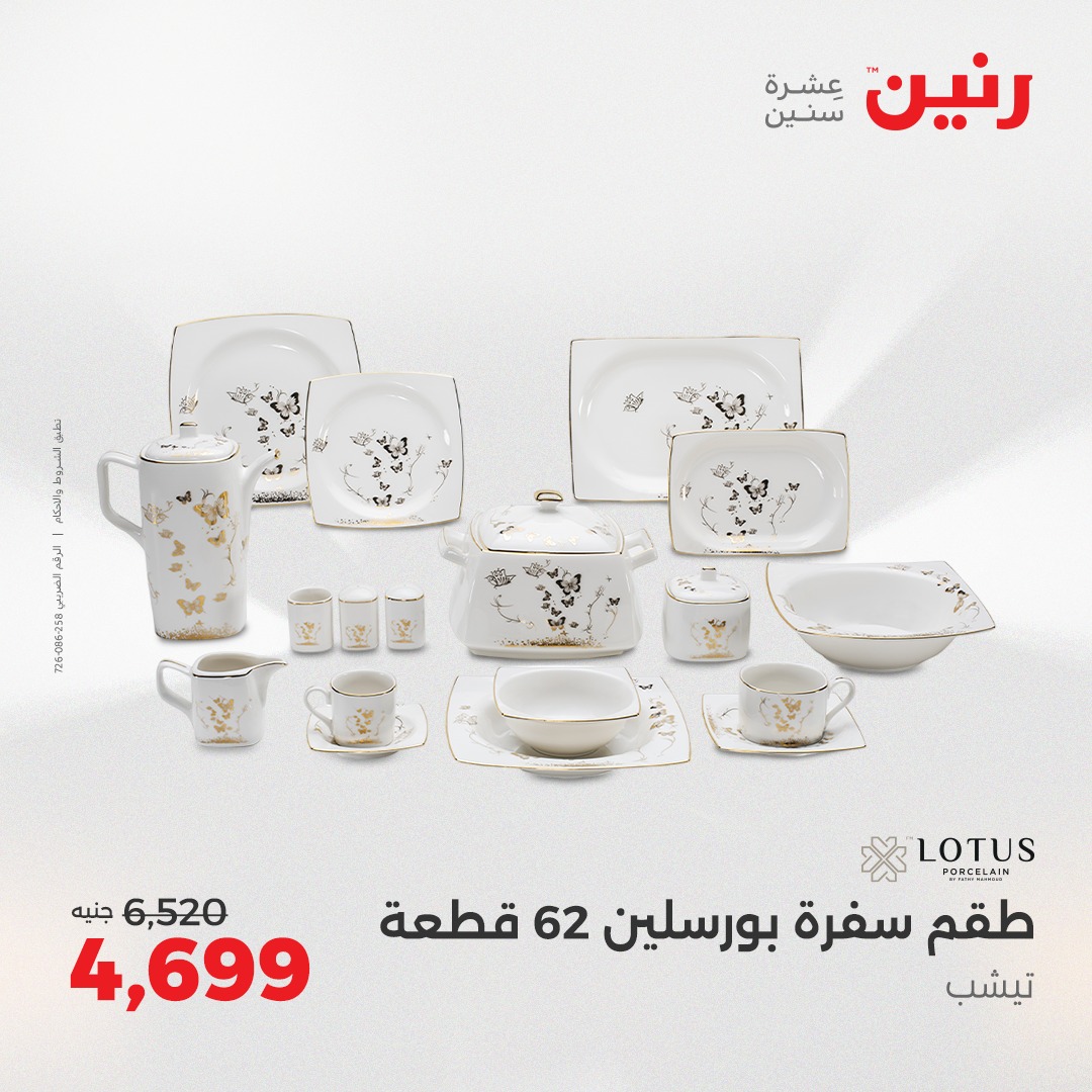 raneen offers from 5aug to 2aug 2025 عروض رنين من 5 أغسطس حتى 2 أغسطس 2025 صفحة رقم 198